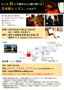 三味線レッスン(越中八尾おわら風の盆)