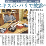 しゃみせん楽屋ージャパンエキスポ・パリで三味線披露